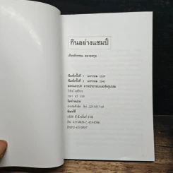 กินอย่างแชมป์ - เกียรติวรรณ อมาตยกุล รูปที่ 6