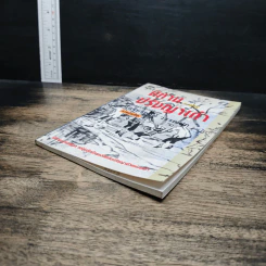 นิทานปรัชญาเต๋า - เสฐียรพงษ์ วรรณปก รูปที่ 4