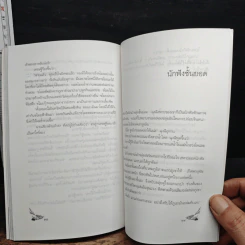 นิทานปรัชญาเต๋า - เสฐียรพงษ์ วรรณปก รูปที่ 8
