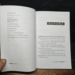 ลมเศรษฐกิจพัดจากทิศตะวันออก - เพ็ญศรี เผ่าเหลืองทอง รูปที่ 7