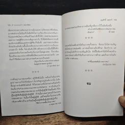 คำคมคมคำ เหมาเจ๋อตง - บุญศักดิ์ แสงระวี รูปที่ 8