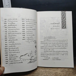 คมวาที ในพงศาวดารจีน - ศุภมิต รูปที่ 8