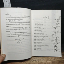คมวาที ในพงศาวดารจีน - ศุภมิต รูปที่ 7