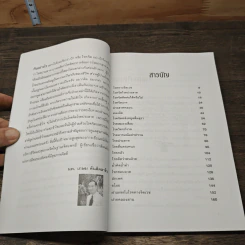 อาการและการบำบัด โรคจิต โรคประสาท - นพ.เกษม ตันติผลาชีวะ รูปที่ 8
