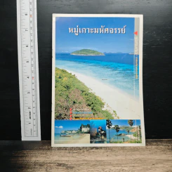 หมู่เกาะมหัศจรรย์