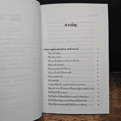 ภูมิปัญญาไทย ช่วยแก้ไขปัญหาได้ - ผศ.กอบเทพ เคลือบพณิชกุล รูปที่ 7