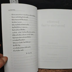 ภูมิปัญญาไทย ช่วยแก้ไขปัญหาได้ - ผศ.กอบเทพ เคลือบพณิชกุล รูปที่ 12