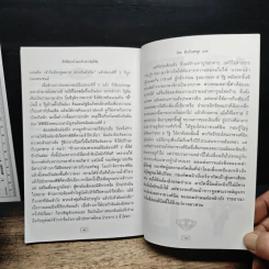 หนังสือ จิ๋นซีฮ่องเต้ จอมจักรพรรดิผู้พิชิต - วัชระ ชีวะโกเศรษฐ รูปที่ 10