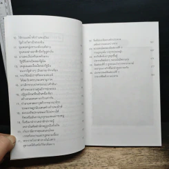 หนังสือ จิ๋นซีฮ่องเต้ จอมจักรพรรดิผู้พิชิต - วัชระ ชีวะโกเศรษฐ รูปที่ 8