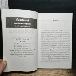 หนังสือ จิ๋นซีฮ่องเต้ จอมจักรพรรดิผู้พิชิต - วัชระ ชีวะโกเศรษฐ รูปที่ 6