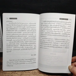 แปรวิกฤตให้เป็นโอกาส ไม่มีปัญหาใด แก้ไขไม่ได้ - ชัยพัฒน์ แปล รูปที่ 8