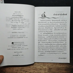 แปรวิกฤตให้เป็นโอกาส ไม่มีปัญหาใด แก้ไขไม่ได้ - ชัยพัฒน์ แปล รูปที่ 6