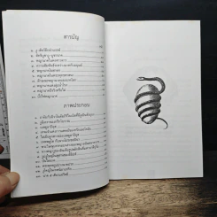 พญานาค - ส.พลายน้อย รูปที่ 7