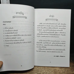 แปรความขัดแย้งเป็นพลังสร้างสรรค์ - ดร.ชาญชัย อาจินสมาจาร รูปที่ 7
