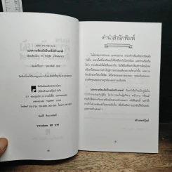แปรความขัดแย้งเป็นพลังสร้างสรรค์ - ดร.ชาญชัย อาจินสมาจาร รูปที่ 6