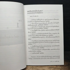 หนังสือ กลยุทธ์บริหารด้วยการฟัง รูปที่ 10