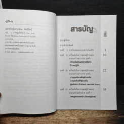 คู่มือหมอครอบครัว : เครื่องมือในการดูแลผู้ป่วยและครอบครัวอย่างง่าย - พญ.สายพิณ หัตถีรัตน์ รูปที่ 7