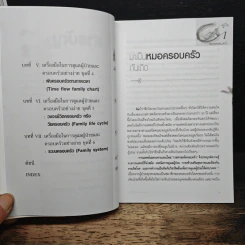คู่มือหมอครอบครัว : เครื่องมือในการดูแลผู้ป่วยและครอบครัวอย่างง่าย - พญ.สายพิณ หัตถีรัตน์ รูปที่ 8