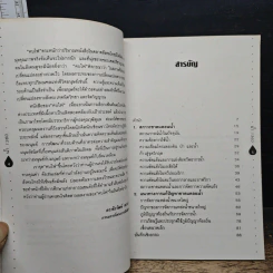 หนังสือ น้ำ 1360 รูปที่ 7