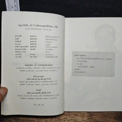 อยู่มาได้ตั้ง 60 ปี แล้วจะอยู่ต่อให้ครบ 100 - ไมตรี ลิมปิชาติ รูปที่ 6