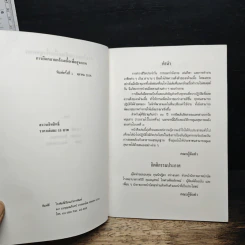 การยืดคลายกล้ามเนื้อเพื่อสุขภาพ - ปราณี ชินวัฒนชัย, ขวัญตา โอสถานุกูล รูปที่ 6