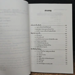 ออกเช็คอย่างไรจึงไม่ติดคุก - รุ่งโรจน์ รื่นเริงวงศ์ รูปที่ 7