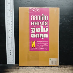 ออกเช็คอย่างไรจึงไม่ติดคุก - รุ่งโรจน์ รื่นเริงวงศ์ รูปที่ 2