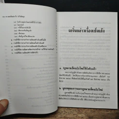 ออกเช็คอย่างไรจึงไม่ติดคุก - รุ่งโรจน์ รื่นเริงวงศ์ รูปที่ 8