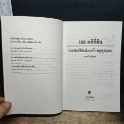 108 คดีที่ดิน สารพัดวิธีรับมือกลโกงทุกรูปแบบ - ณรงค์ นิติจันทร์ รูปที่ 6
