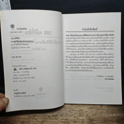 108 คดีที่ดิน สารพัดวิธีรับมือกลโกงทุกรูปแบบ - ณรงค์ นิติจันทร์ รูปที่ 7
