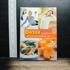 Detox Solutions 14 แผนล้างพิษ เพื่อชีวิตสุขภาพดี - Helen Foster