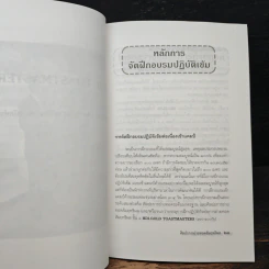 ศิลปะการถ่ายทอด สัมฤทธิผล - นพพร พยัมวิเชียร รูปที่ 8