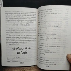 เจาะใจฮอตฮิตดีเจวิทยุ รูปที่ 11