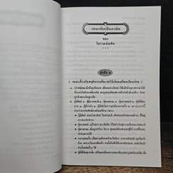 เกร็ดคติสุภาษิตจากภูมิปัญญาไทย - วิพุธโยคะ รัตนรังษี รูปที่ 8