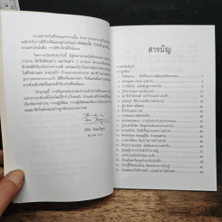 ผลึกภูมิปัญญา พุทธเต๋า ขงจื่อ: ปรัชญาการดำเนินชีวิต - วิทิต วัณณาวิบูล รูปที่ 7