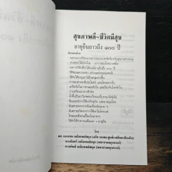 สุขภาพดี-ชีวิตมีสุข อายุยืนยาว รูปที่ 6
