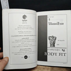 ฟิตกล้าม Body Fit - สุชาติ ปัณฑุยากร รูปที่ 6