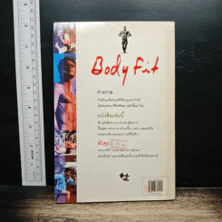 ฟิตกล้าม Body Fit - สุชาติ ปัณฑุยากร รูปที่ 2