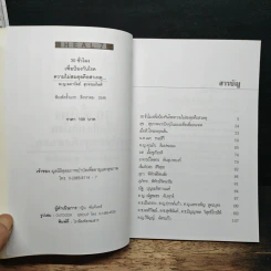 30 ชั่วโมง เพื่อป้องกันโรค - พญ.ลดาวัลย์ สุวรรณกิตติ รูปที่ 6