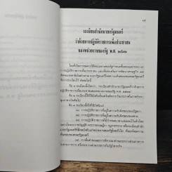 คู่มือระเบียบสำนักนายกรัฐมนตรี ว่าด้วยการปฏิบัติราชการเพื่อประชาชนของหน่วยงานของรัฐ พ.ศ.2532 รูปที่ 8