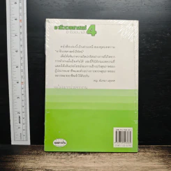 อาชีวเวชศาสตร์-อาชีวอนามัย เล่ม 4 : ผมไม่อยากป่วยจากงาน - แพทย์หญิงฉันทนา ผดุงทศ รูปที่ 2