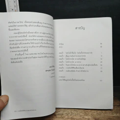กลเม็ดเคล็ดลับทำอย่างไรไตไม่วาย - นพ.ทวี ศิริวงศ์, นพ.อุดม ไกรฤทธิชัย รูปที่ 7