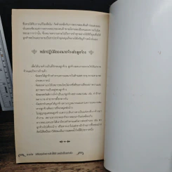 เสริมธุรกิจการค้าให้ก้าวหน้าเป็นเท่าตัว - มารวย เลิศสมบูรณ์ รูปที่ 9