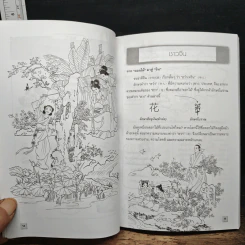 ต้นกำเนิดชนชาติและประเพณีจีน รูปที่ 9