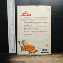 ต้นกำเนิดชนชาติและประเพณีจีน รูปที่ 2