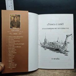 เรือพระราชพิธี กระบวนพยุหยาตราทางชลมารค รูปที่ 6