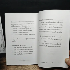 หลักการปฏิบัติวิปัสสนากัมมัฏฐาน ตามหลักสติปัฏฐาน 4 - พระอาจารย์สมการ สมกาโร รูปที่ 8