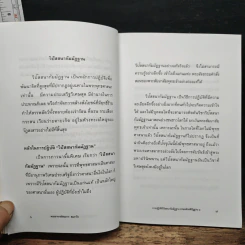 หลักการปฏิบัติวิปัสสนากัมมัฏฐาน ตามหลักสติปัฏฐาน 4 - พระอาจารย์สมการ สมกาโร รูปที่ 7