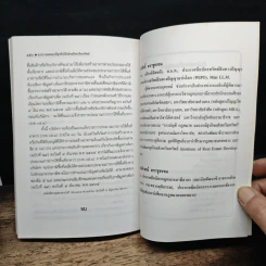 การวางแผนภาษีธุรกิจให้เช่าอสังหาริมทรัพย์ - ชัยสิทธิ์ ตราชูธรรม รูปที่ 9