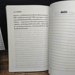 เหลี่ยมกฎหมาย เล่ม 2 เช่าทรัพย์ขับไล่ - ประพันธ์ ทรัพย์แสง รูปที่ 9